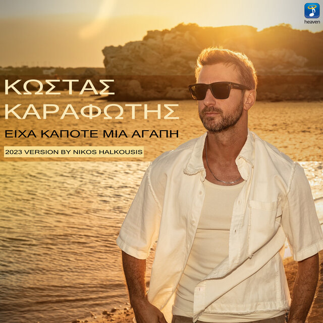 Eiha Kapote Mia Agapi (Remix)