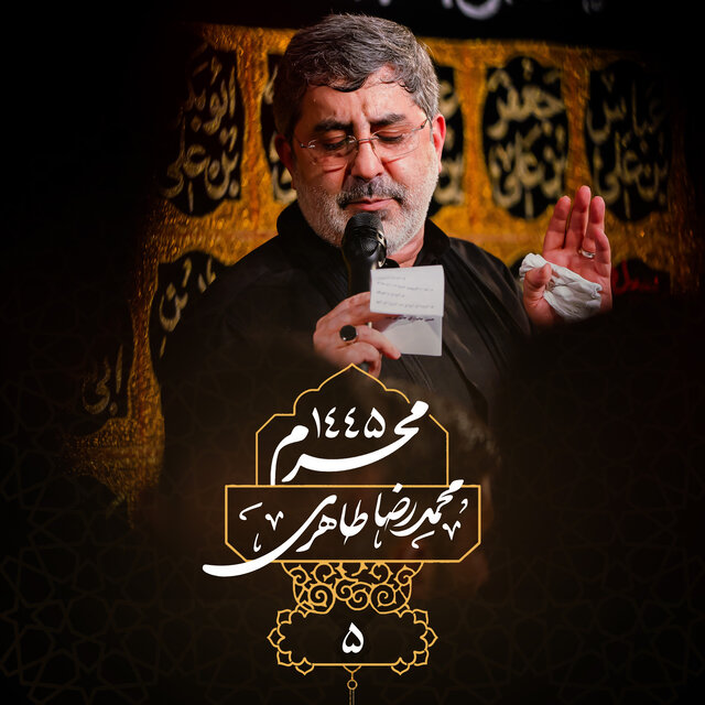 Muharram 1445 Shabe Panjom