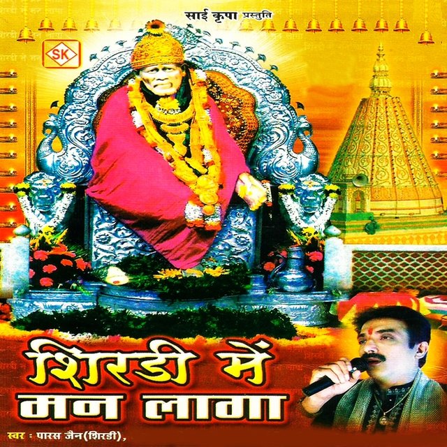 Shirdi Mein Man Laga