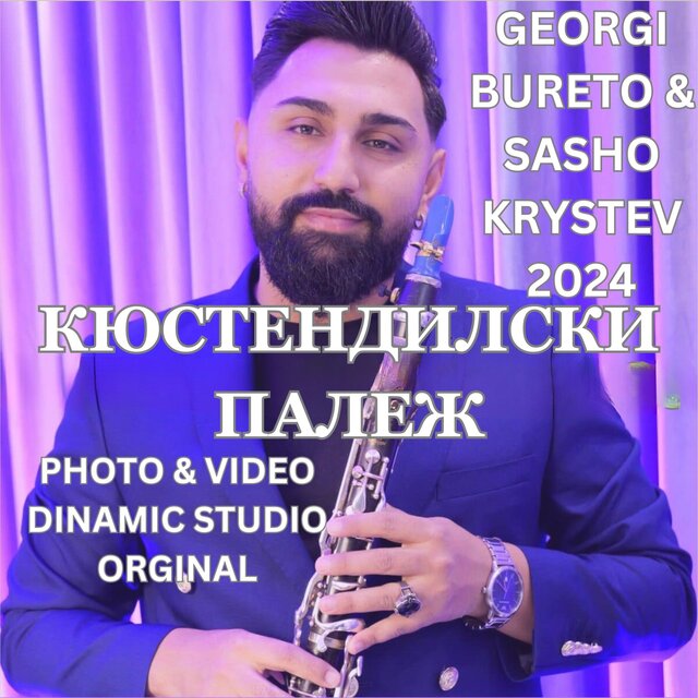 Кюстендилски палеж