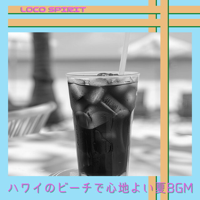 ハワイのビーチで心地よい夏BGM