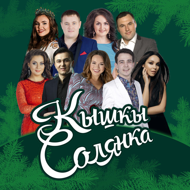 Кышкы солянка