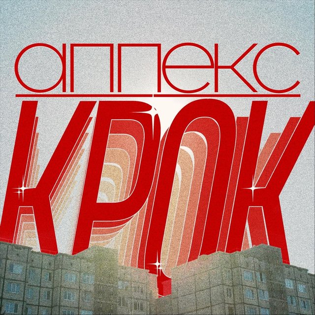 Крок