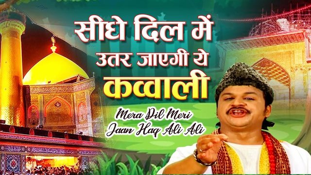 Mera Dil Meri Jaan Haq Ali Ali - Urdu Video Song (Qawwali Song)