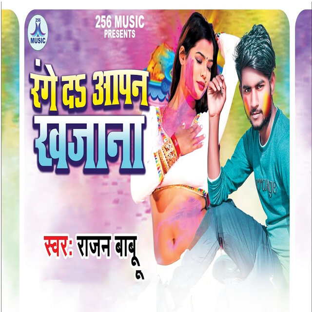 Range Da Aapan Khajana