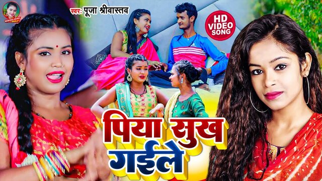 Piyawa Sukh Gaile - Bhojpuri Video Song (Bhojpuri Video Song)