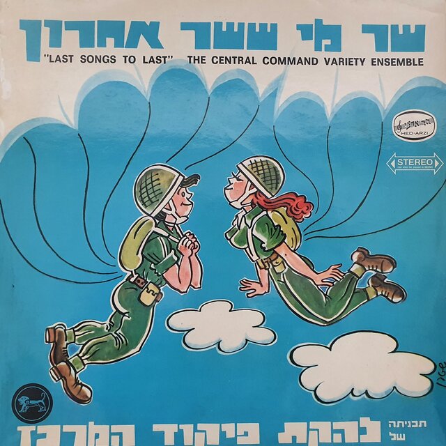 שר מי ששר אחרון