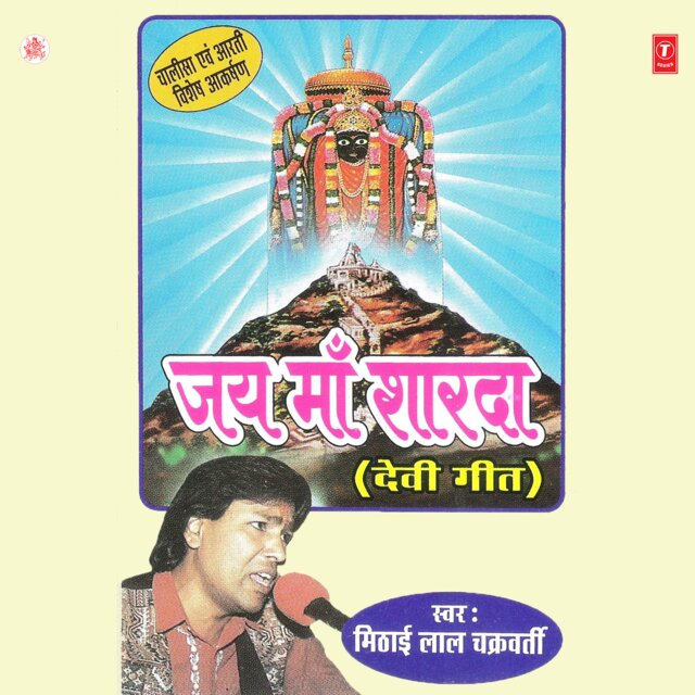 Jai Maa Sharda (Chalisa And Aarti)
