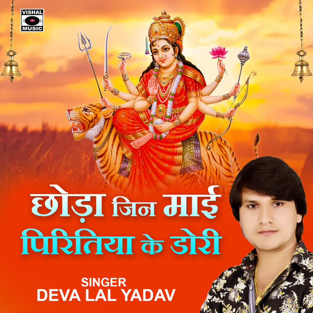 Choda Jin Mai Piritiya Ke Dori