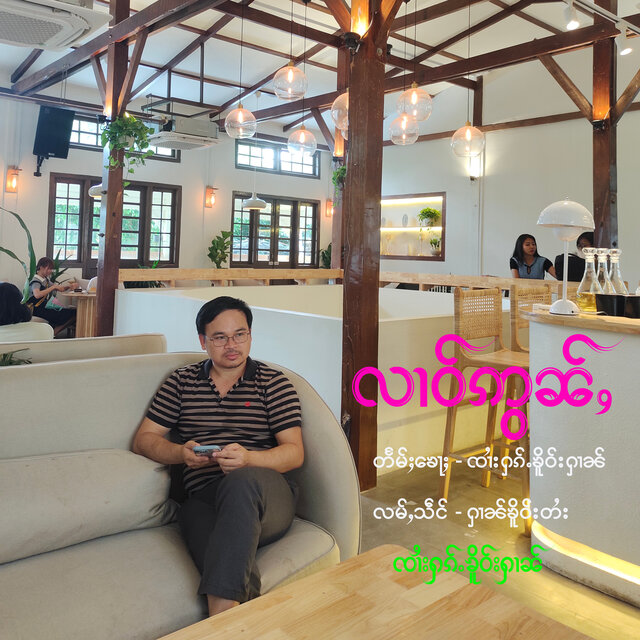 Lao On