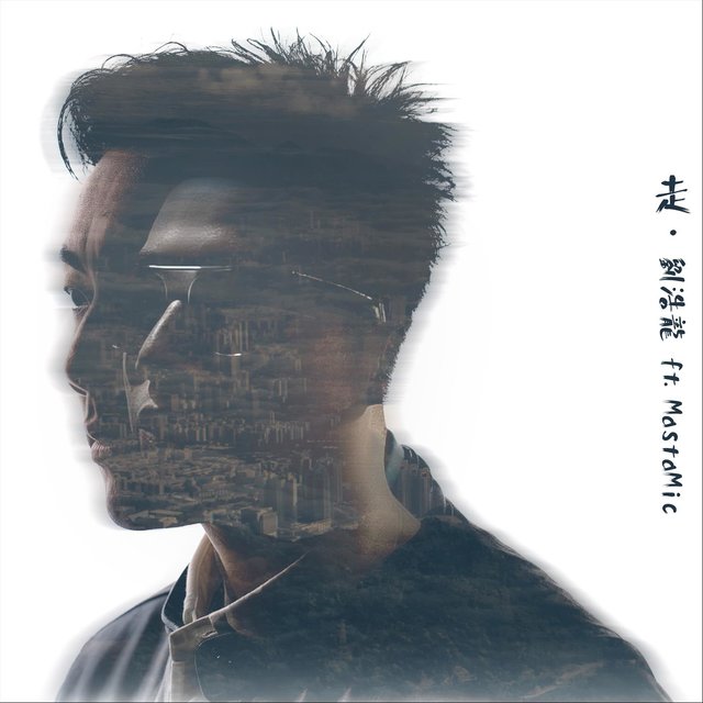 走 (feat. MastaMic)