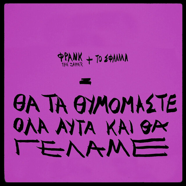 Tha Ta Thimomaste Ola Auta Kai Tha Gelame