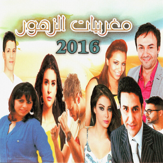 Maghrabiat ezouhour