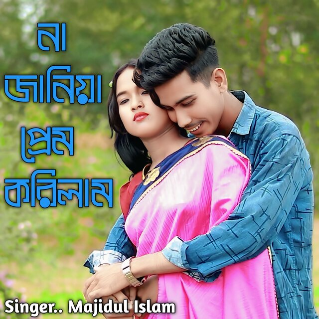 Na Janiya Prem Korilam