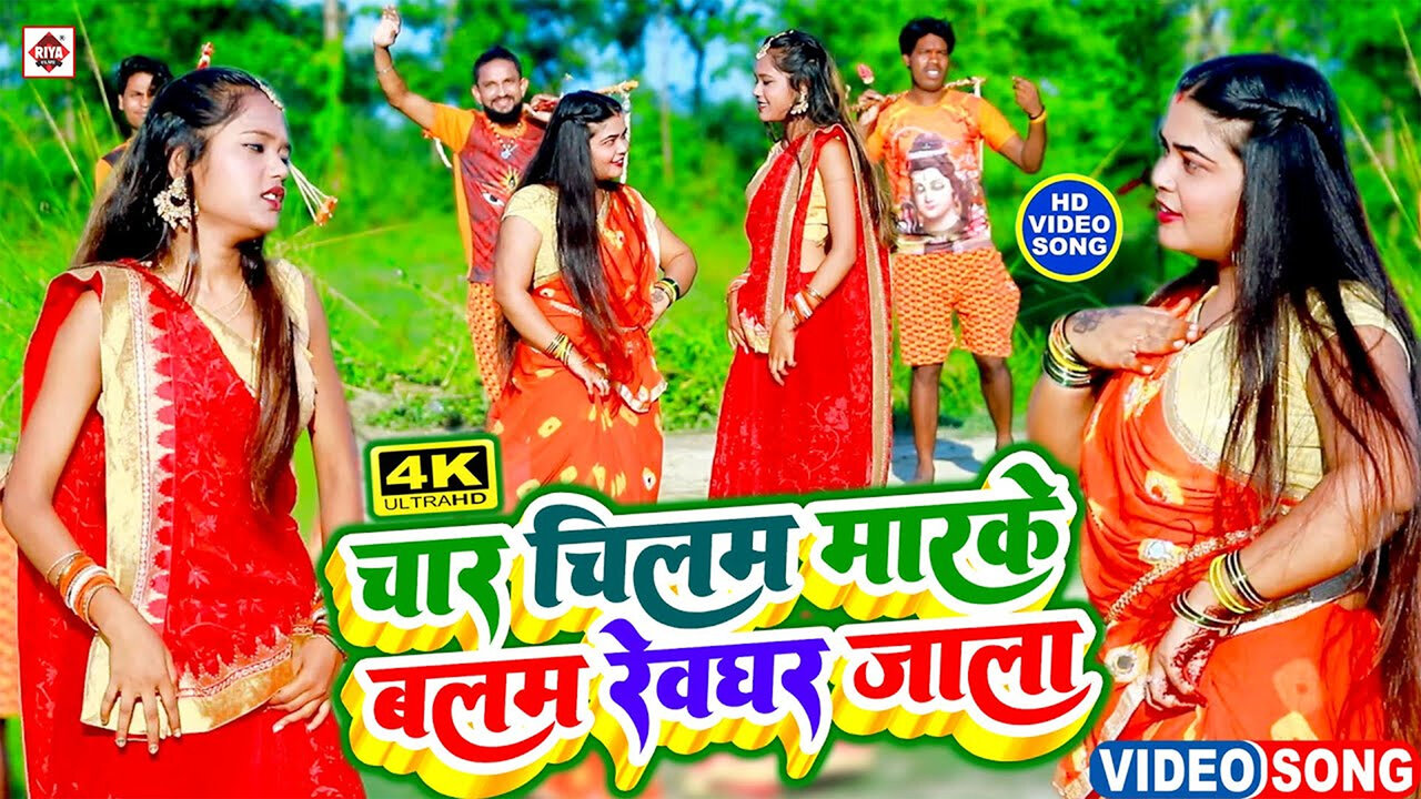 Char Chilam Mar Balam Devghar Jala-Bhojpuri Video Song (Bhojpuri)