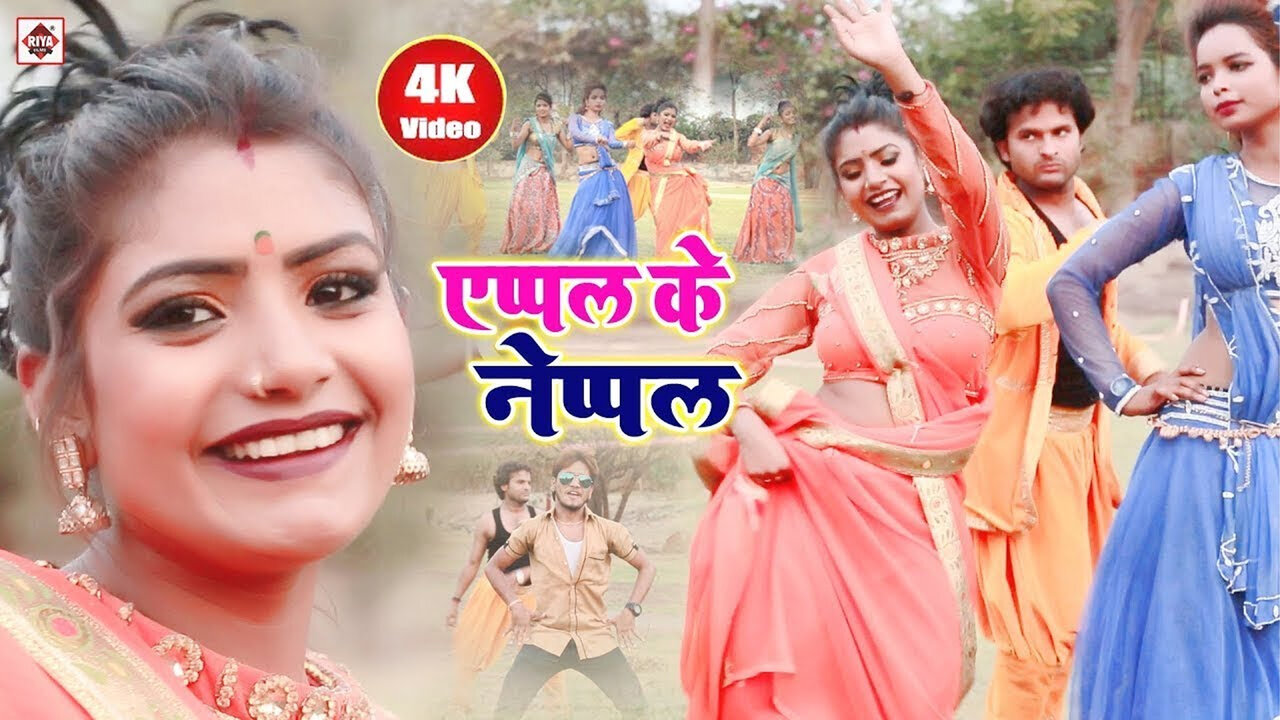 Chusat Chusat  Apple Ke Neppl-Bhojpuri Video Song (Bhojpuri)