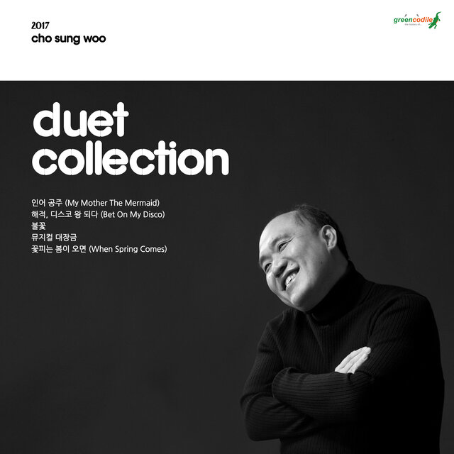조성우 duet collection