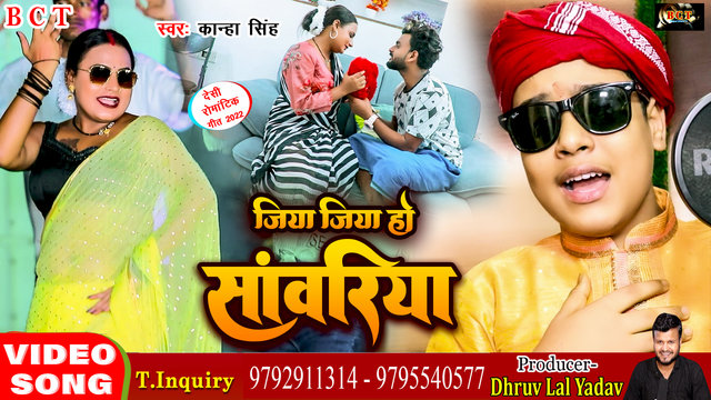 Jiya Jiya Ho Saanwariya -  Bhojpuri Video Song (Bhojpuri)