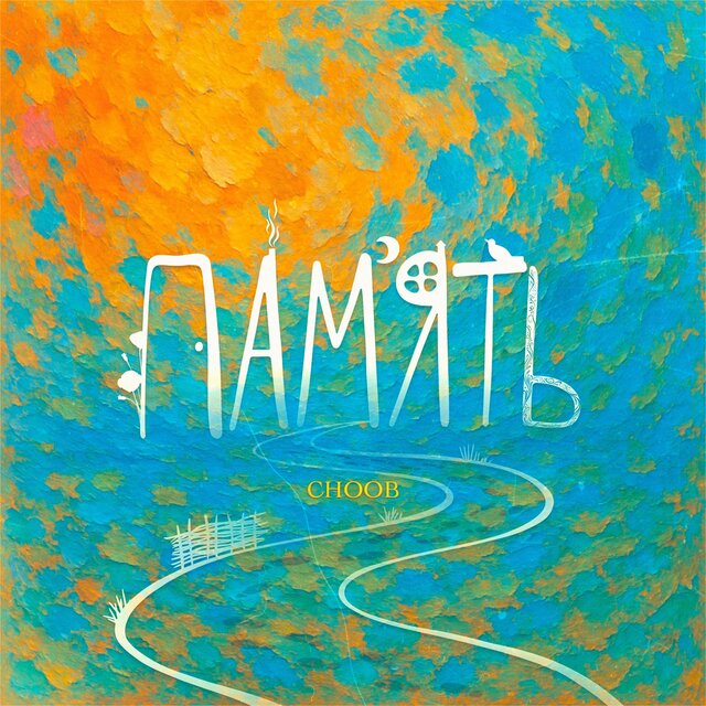 Пам'ять