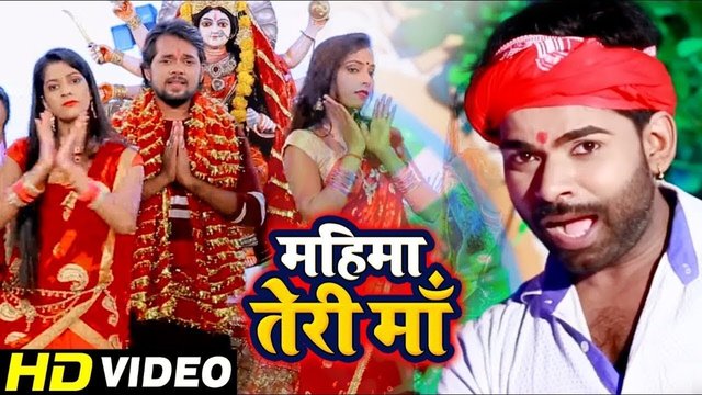 Mahima Teri Maa   - Bhakti Video Song