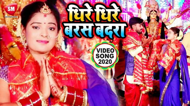 Dhire Dhire Barash Badra - Bhojpuri Devi Geet Video Song (Bhojpuri)