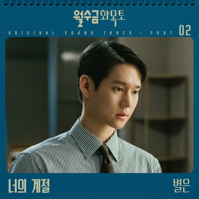 Love in Contract OST Part 2