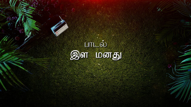 Ilamanadhu (Lyric Video)