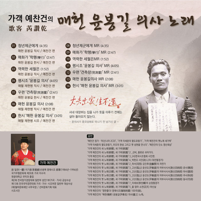 가객 예찬건의 ‘매헌 윤봉길 의사 노래’