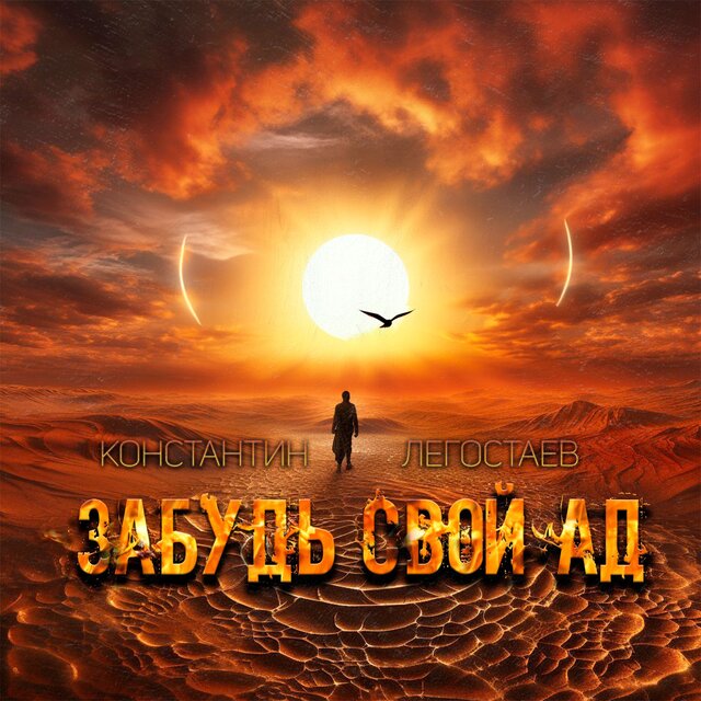 Константин Легостаев On TIDAL