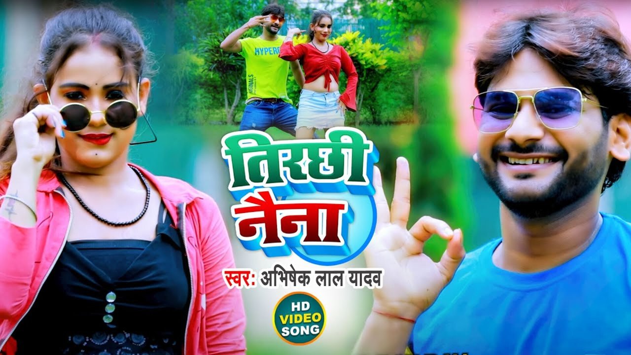 Tirachhi Naina - Bhojpuri Video Song (Bhojpuri)