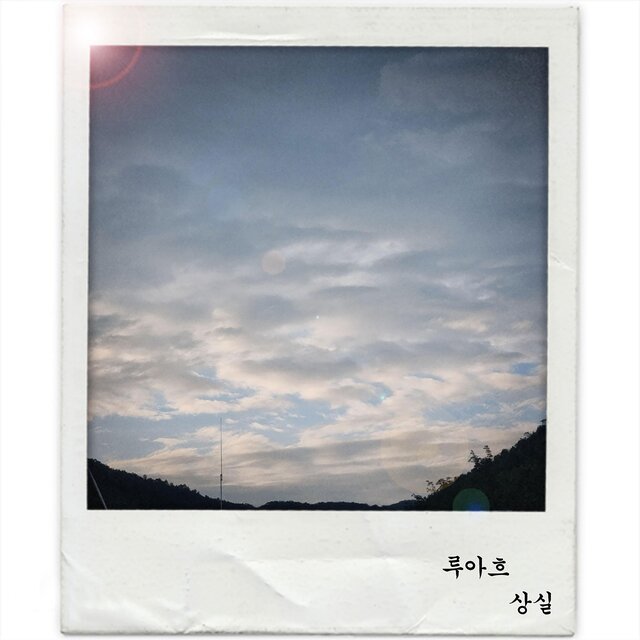 상실