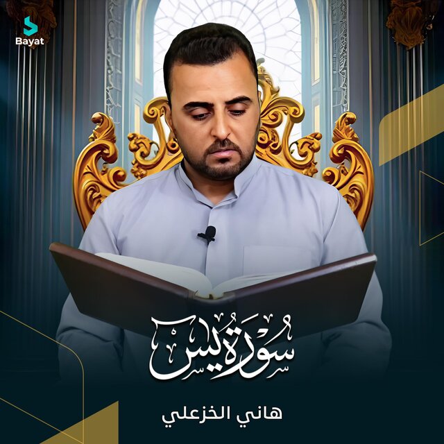 سورة يس
