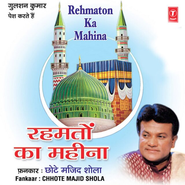 Rehmaton Ka Mahina (Ramzan)