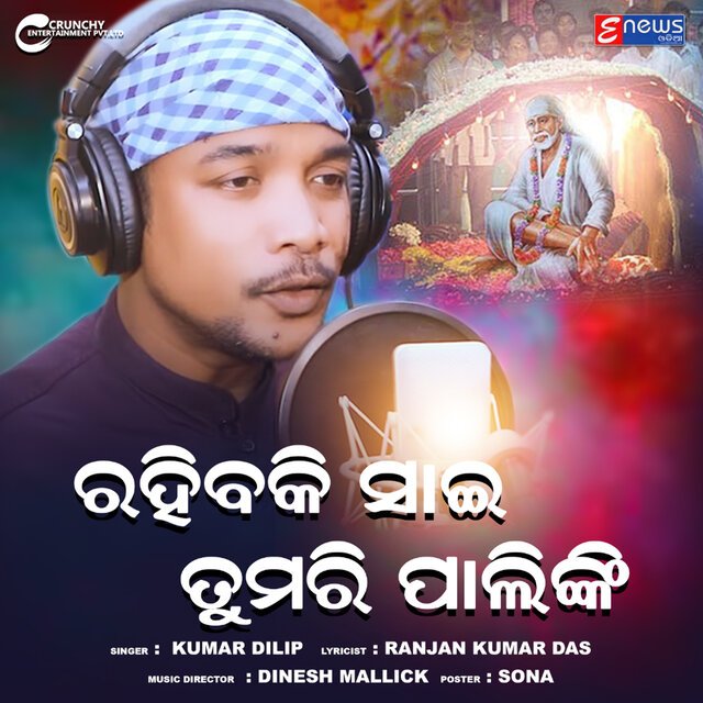 Rahibaki Sai Tumari Palinki