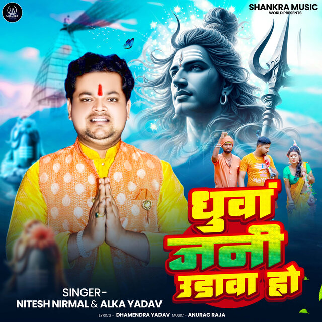Dhuwa Jani Udawa Ho
