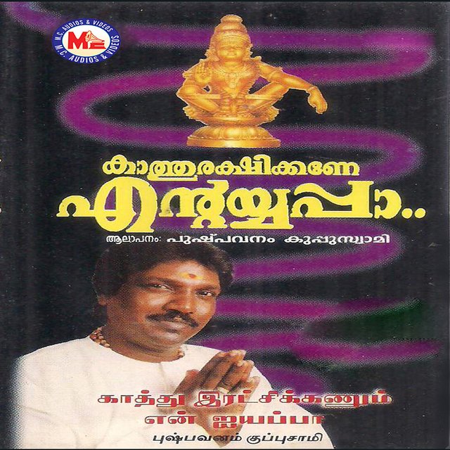 Kathu Rakshikkane Ente Ayyappan