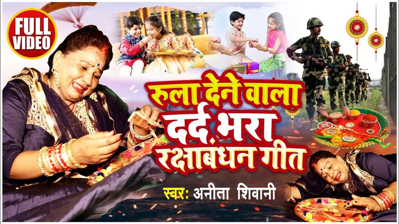 Roweli Bahini Tohar Bhaiya - Rakshabandhan Song (Raksha Bandhan Song)
