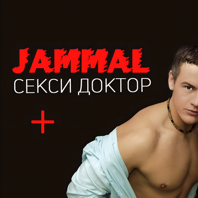 Секси доктор