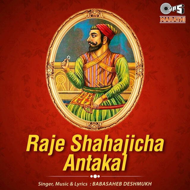 Raje Shahajicha Antakal