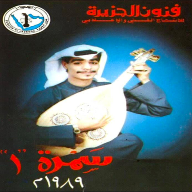 سمرة 1