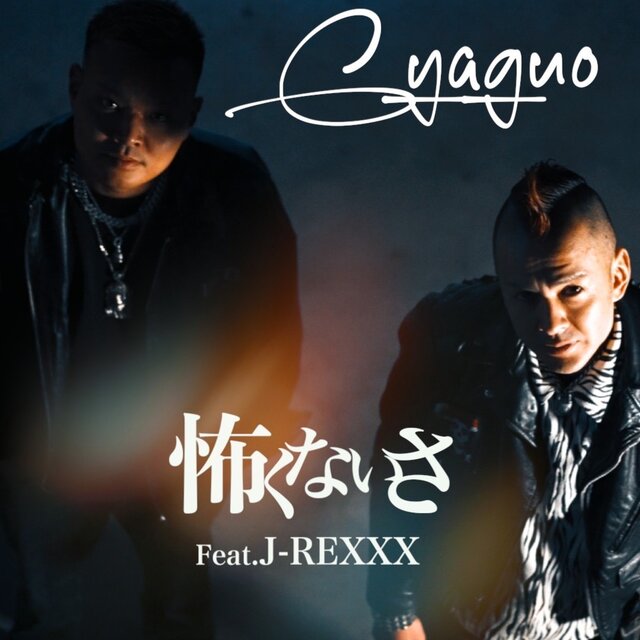 kowaku naisa (feat. J-REXXX)