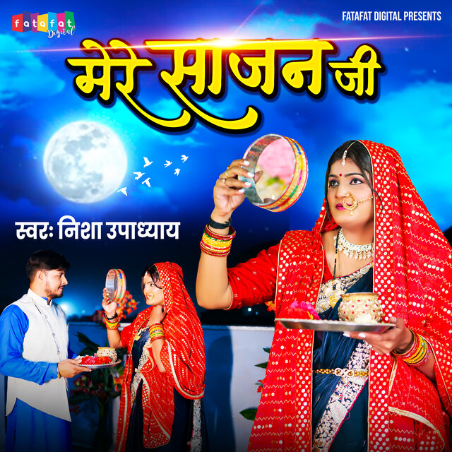 Mere Sajan Ji