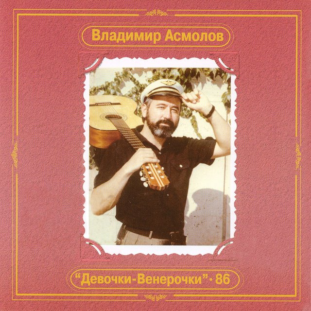 Девочки-венерочки