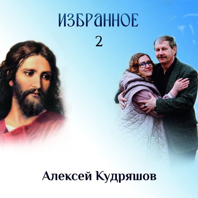 Избранное 2