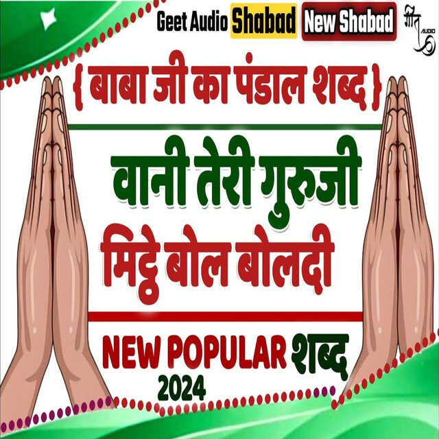 VAANI TERI GURU JI MITHHE BOL BOLDI
