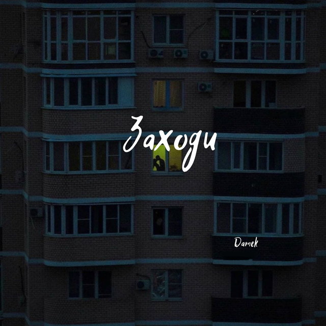 Заходи