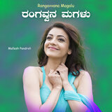 Rangavvana Magalu