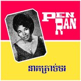 អាឡេវរុតត្រី