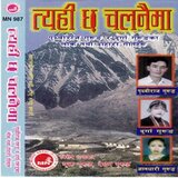 Tyahi Chha Chalanaima
