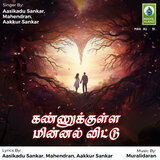 Aanalahane Unna Pattu